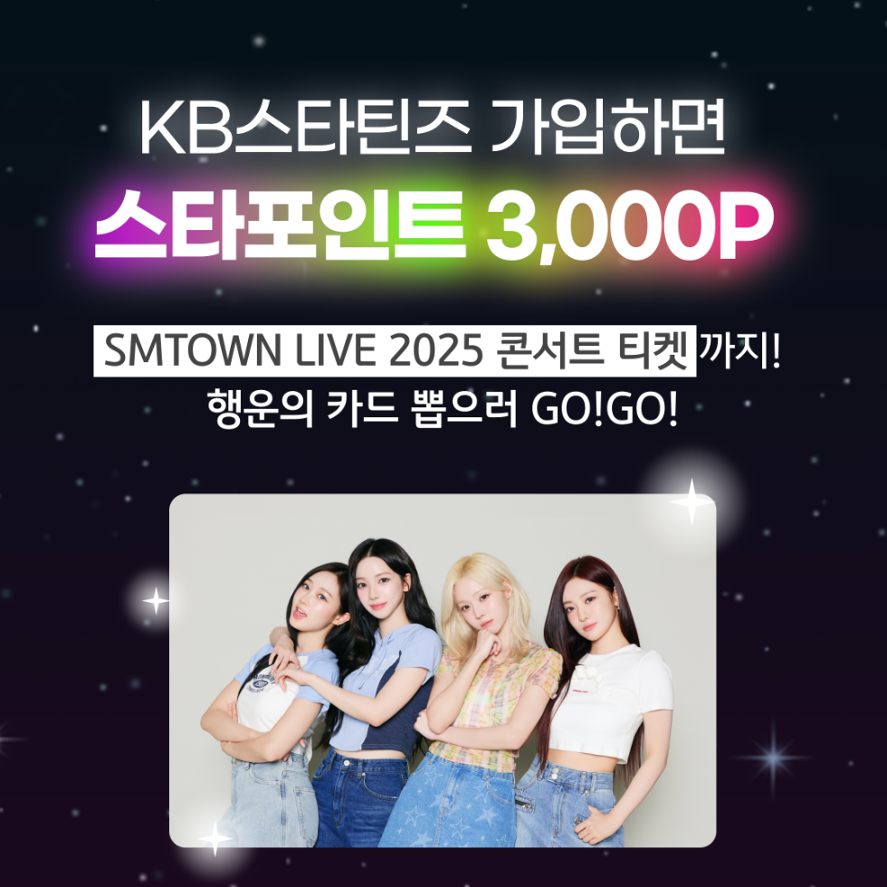 국민은행 ‘KB스타틴즈’ 에스파와 함께 이벤트 실시