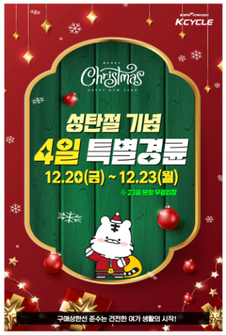 경륜경정총괄본부는 오는 20~23일 4일 경륜을 연다. 경정은 25일(성탄절)에도 정상 개최한다.(사진=국민체육진흥공단)