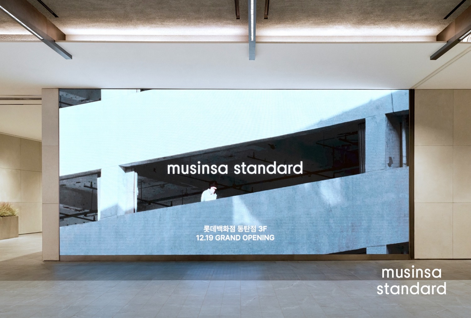 무신사 스탠다드, 롯데백화점 동탄점에 오픈