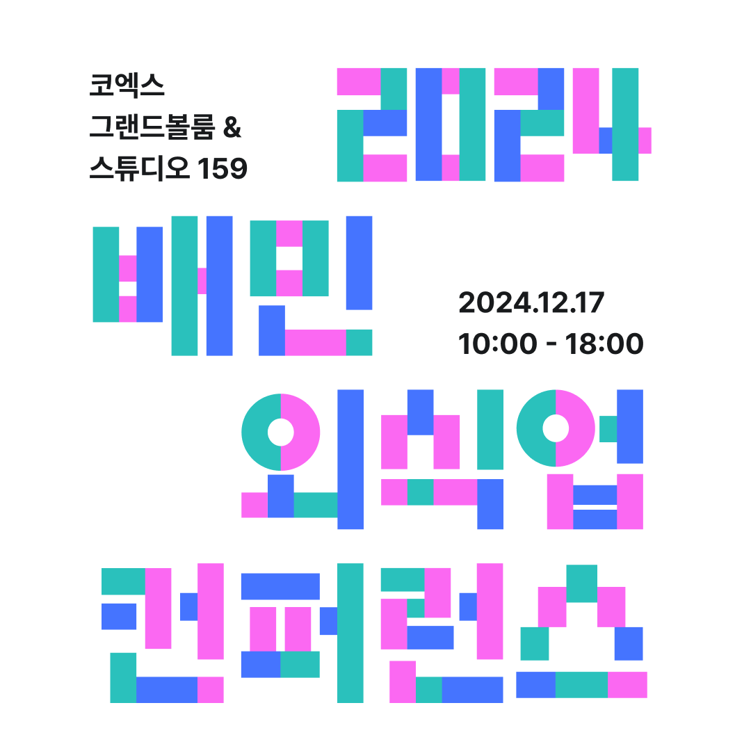 배달의민족, '2024 배민외식업컨퍼런스' 진행
