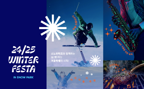 휘닉스 파크, 윈터 페스타 실시