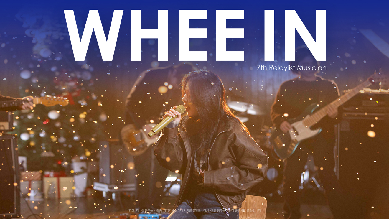 ㈜골든블루, 마마무 ‘휘인’과 컬래버 실시