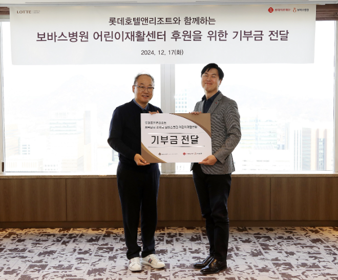 롯데호텔앤리조트, 보바스어린이재활센터 기부금 전달식.(사진=롯데호텔앤리조트)