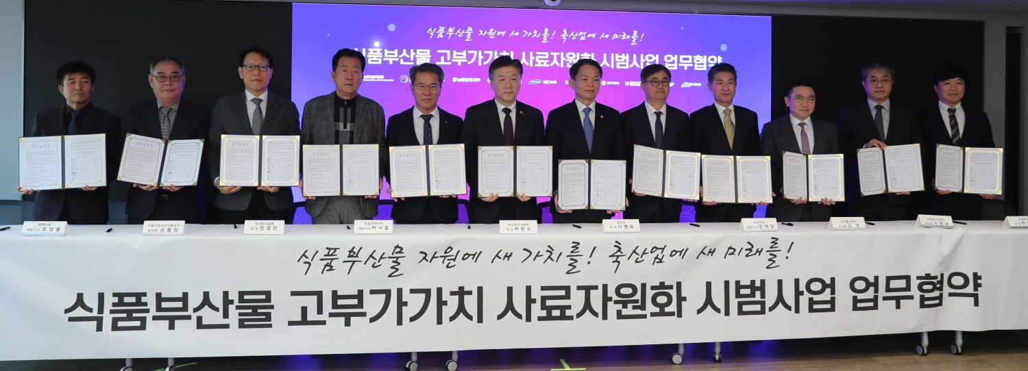 이마트, 농림축산식품부·환경부와 ‘식품부산물 사료화’ 협약 체결