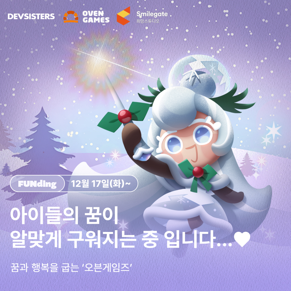 스마일게이트 희망스튜디오, 오븐게임즈와 취약계층아동 창작 지원 기부 캠페인 론칭