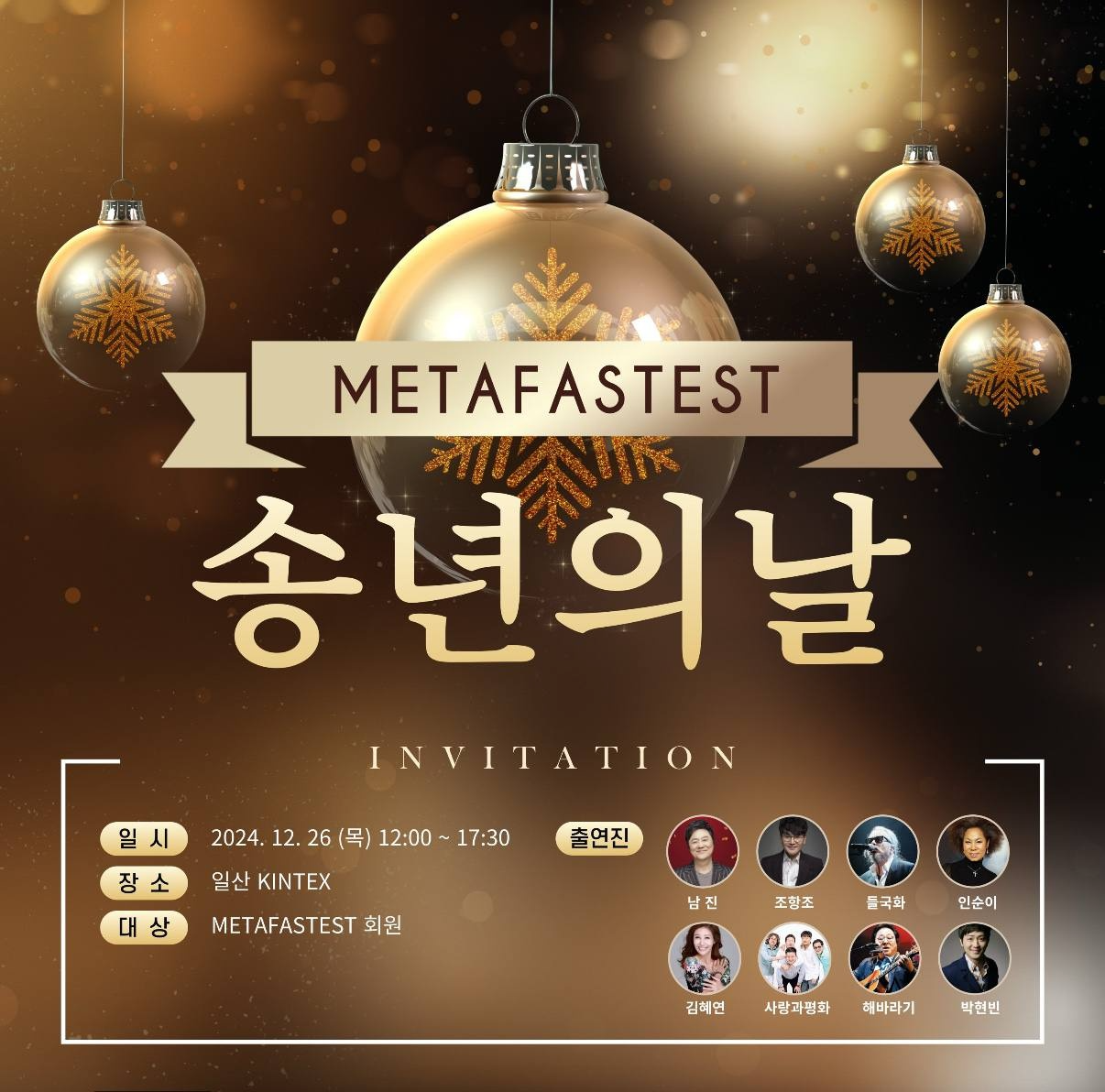 NFT 플랫폼 ‘메타페스트(METAFASTEST)’ 26일 일산 킨텍스서 송년의 날 행사