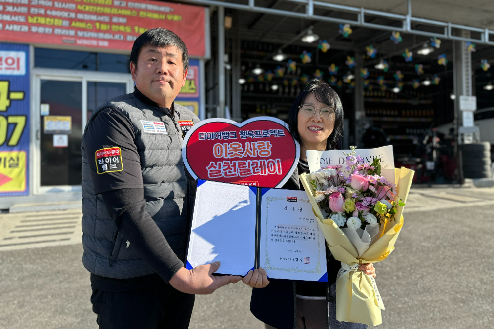 충북 제천시 동현동에 있는 타이어뱅크 남제천점에서 이웃사랑 실천 릴레이 48호 감사장 전달 후 노병윤씨(우)와 타이어뱅크 남제천점 최상용 사업주(좌)가 기념 촬영을 하고 있다.(사진=타이어뱅크)