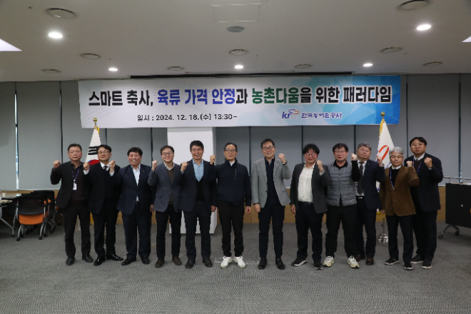 농어촌공사, 성공적인 스마트 축사단지 조성 위한 토론회 개최