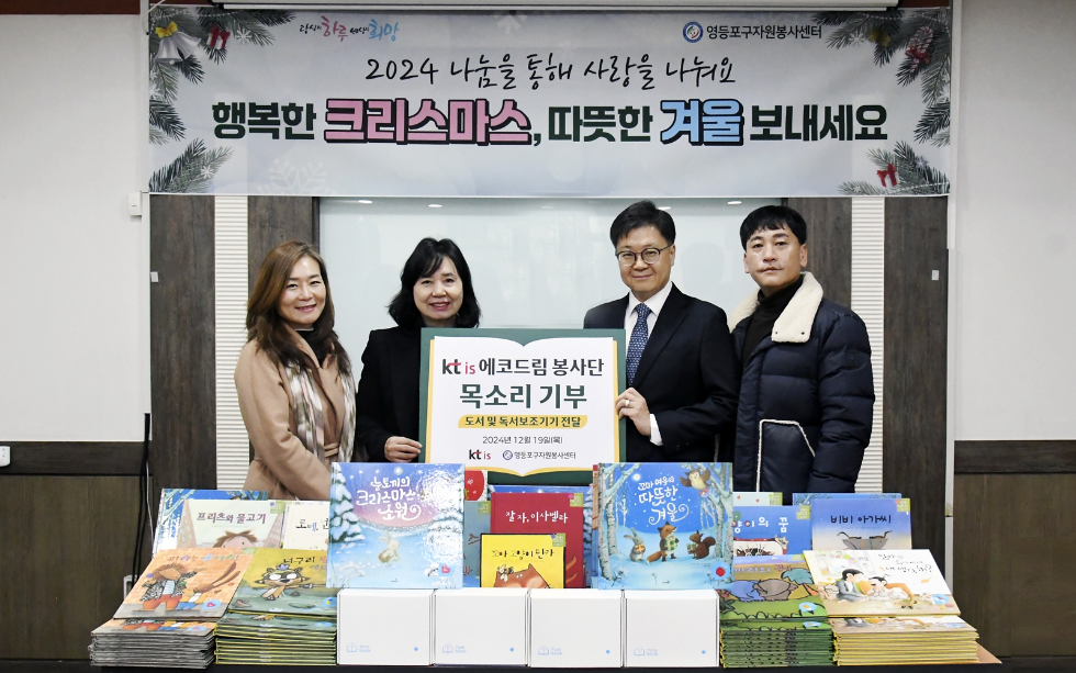 KTis 에코드림 봉사단이 19일 영등포구 자원봉사센터에서 목소리 재능기부를 통해 제작된 오디오북 전달식을 시행했다. 왼쪽부터 알로하아이디어스 김지영 대표, 영등포구자원봉사센터 김찬숙 센터장, KTis 정영훈 경영기획총괄 상무, KTis 양권진 노조위원장. 사진=KTis