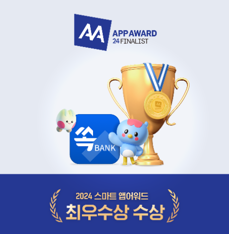전북은행 쏙뱅크, 스마트 앱 어워드 은행분야 최우수상 수상