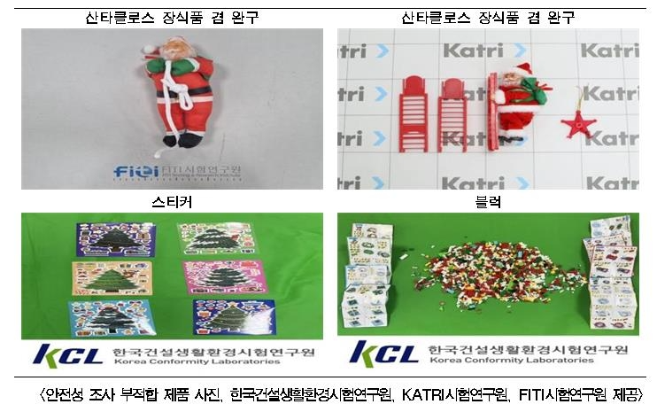 서울시, 크리스마스 완구 등 해외 직구 제품서 기준치 215배 유해물질 검출