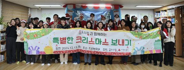 홈앤쇼핑, 크리스마스 사랑 나눔행사 진행