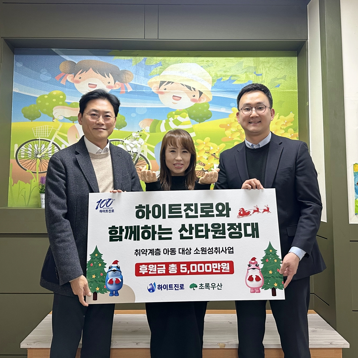 하이트진로, 따뜻한 연말 위한 나눔 활동 진행