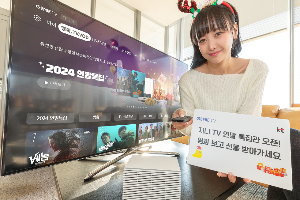 KT, 연말 맞아 지니 TV 고객 감사 이벤트 실시
