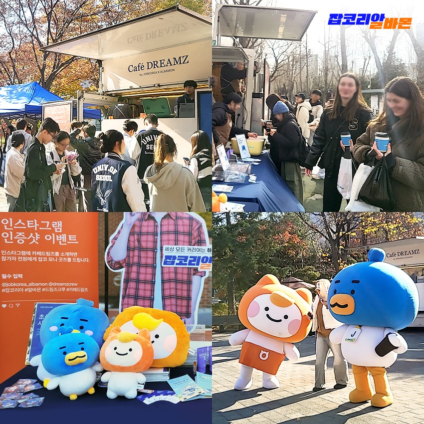 잡코리아-알바몬, 카페드림즈 투어 진행
