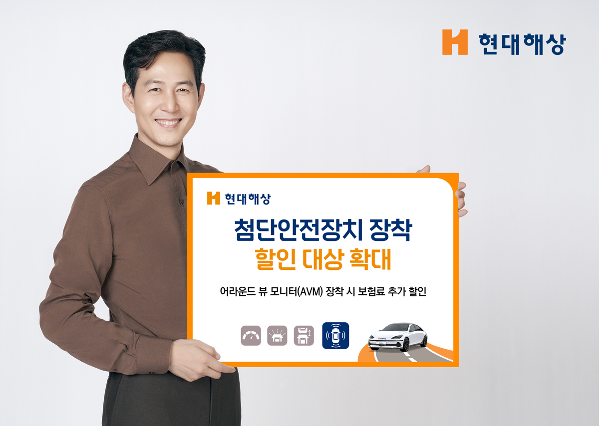 현대해상, 첨단안전장치 장착시 보험료 할인 대상 확대