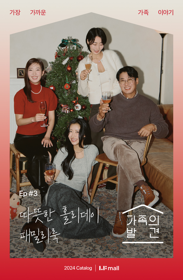 LF몰, ‘가족의 발견’ 기획전 진행