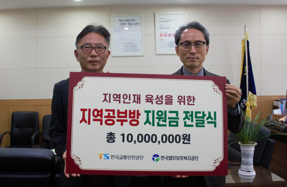 23일 지역공부방 지원금 전달식_한국교통안전공단 장찬옥 교통안전본부 본부장(사진 왼쪽), 법무보호복지공단 문창수 사무총장.(사진=TS)