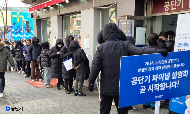 공단기, 노량진 설명회 3095명 참여..."역대 최다"