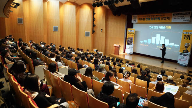 에듀윌 "편입 설명회 참석자 전년대비 37% ↑"