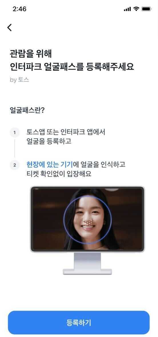 인터파크 티켓 ‘얼굴패스’ 선보여