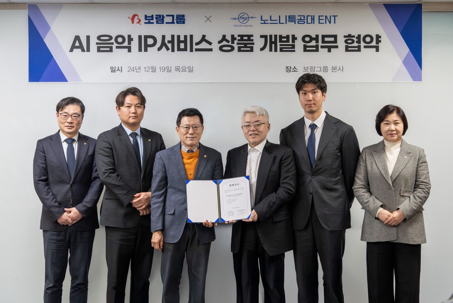 보람그룹, AI 음악 IP 서비스 상품 개발 업무협약’ 체결