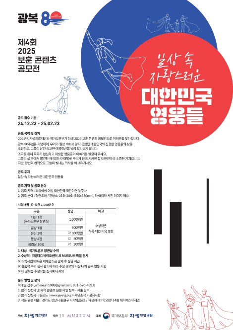 자생한방병원, ‘광복 80주년’ 보훈 콘텐츠 공모전 실시