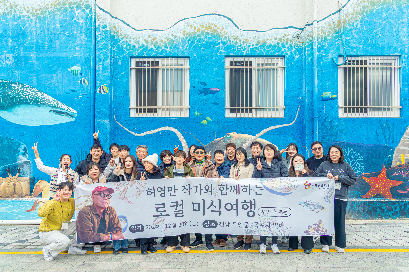 관광공사,‘허영만 작가와 함께하는 로컬 미식여행’ 진행