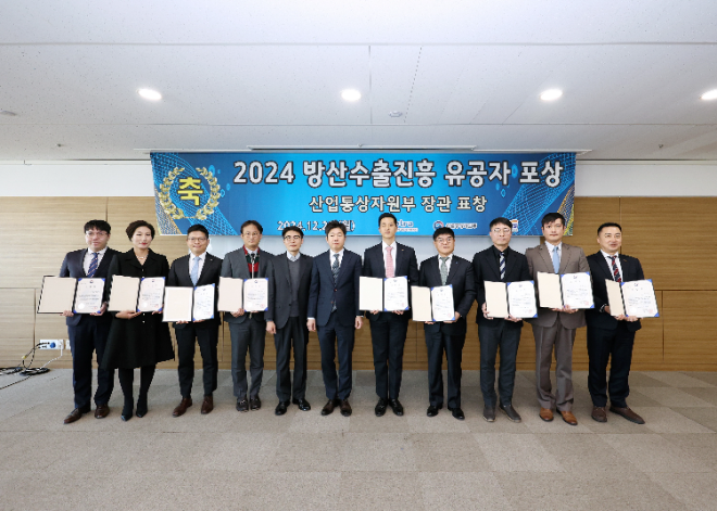 산업부·KOTRA, ‘방산수출진흥협력 유공자 산업부 장관 표창 수여식’ 개최