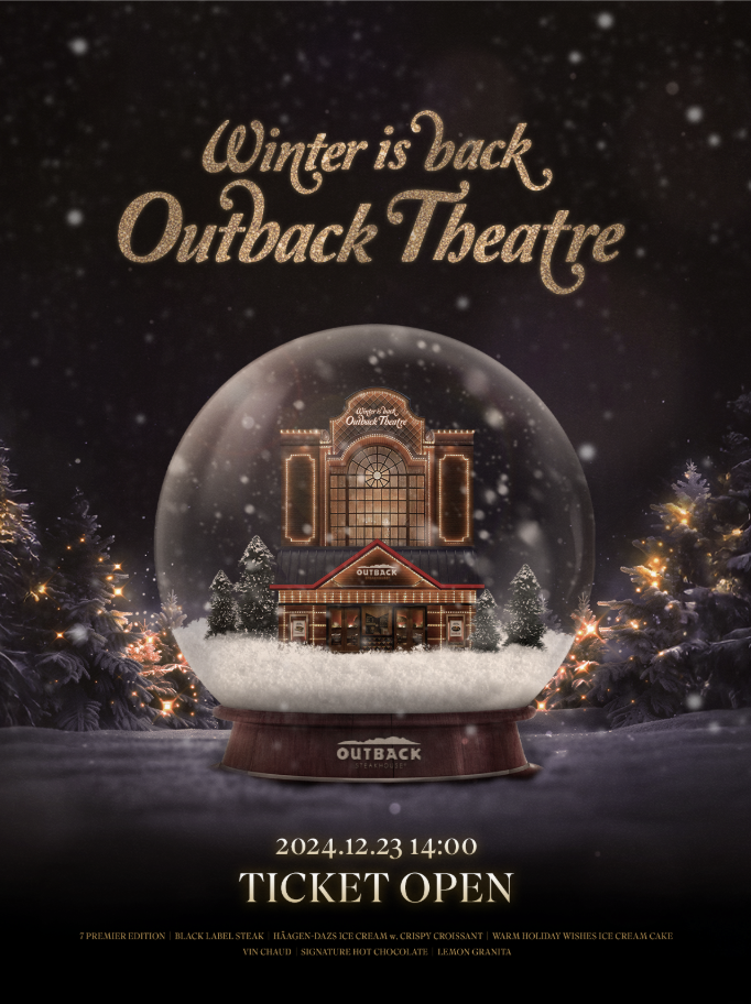 아웃백, 가상 티켓팅 이벤트 진행