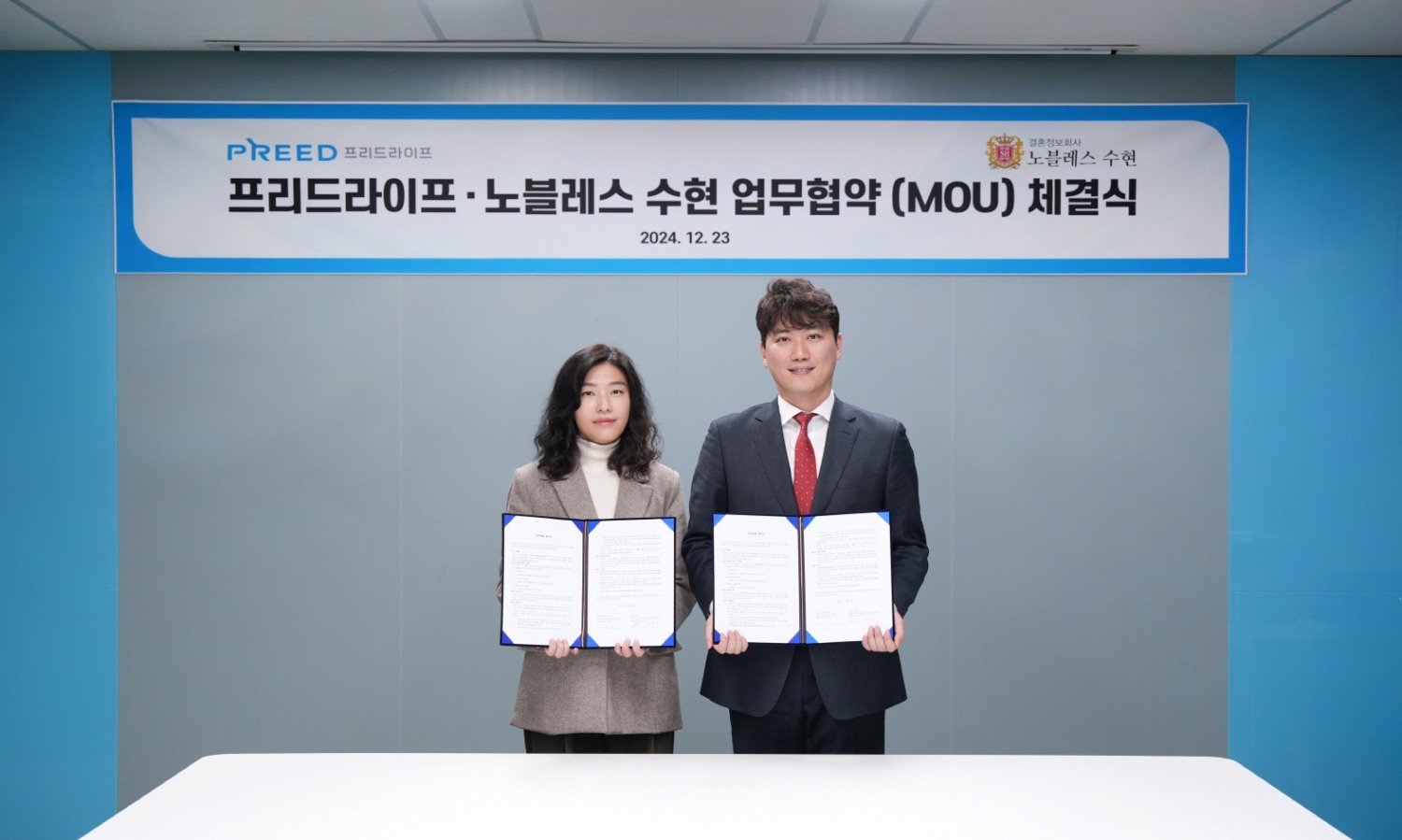 프리드라이프-노블레스 수현, 업무 협약 체결