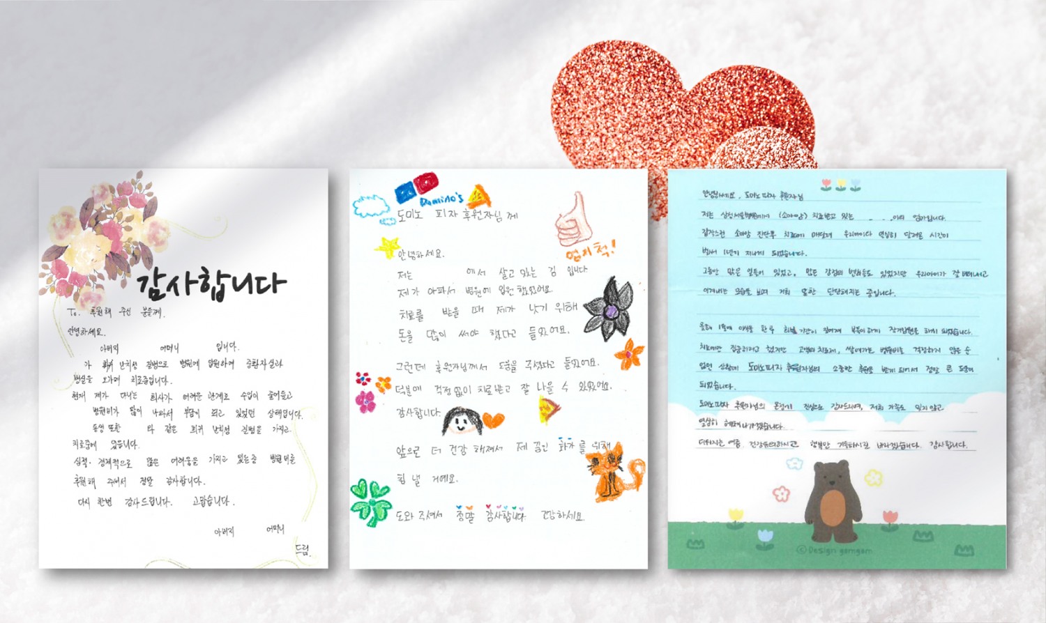 도미노피자, 연말 환아들의 감사 편지 받아