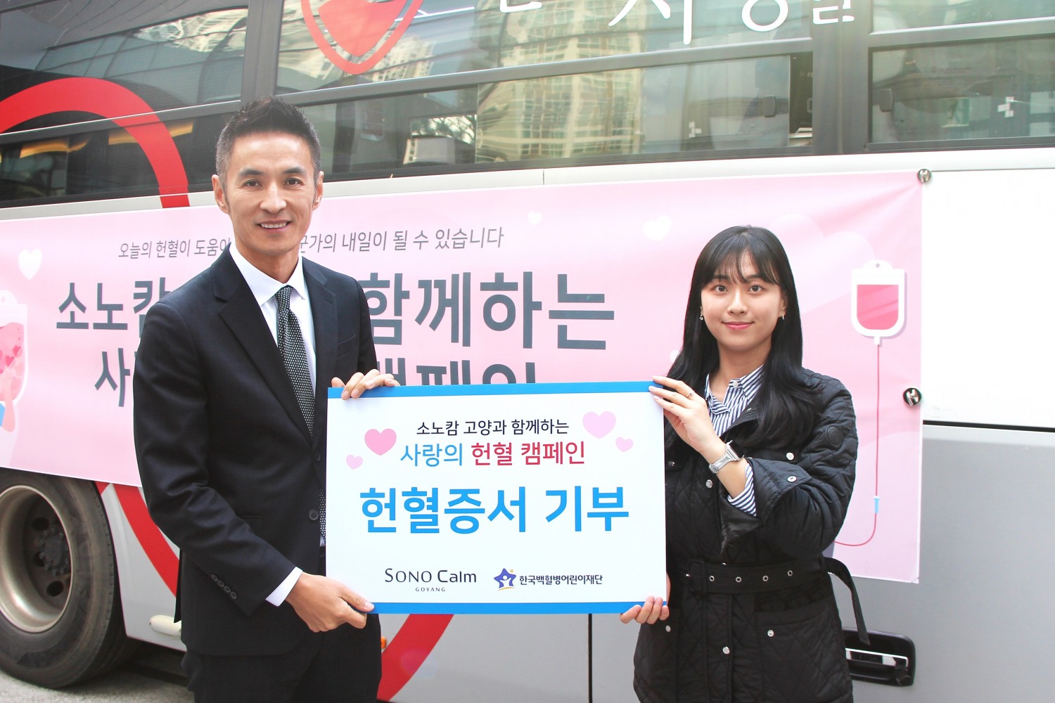 소노캄 고양, 백혈병 어린이 환우 위한 헌혈버스 행사 진행