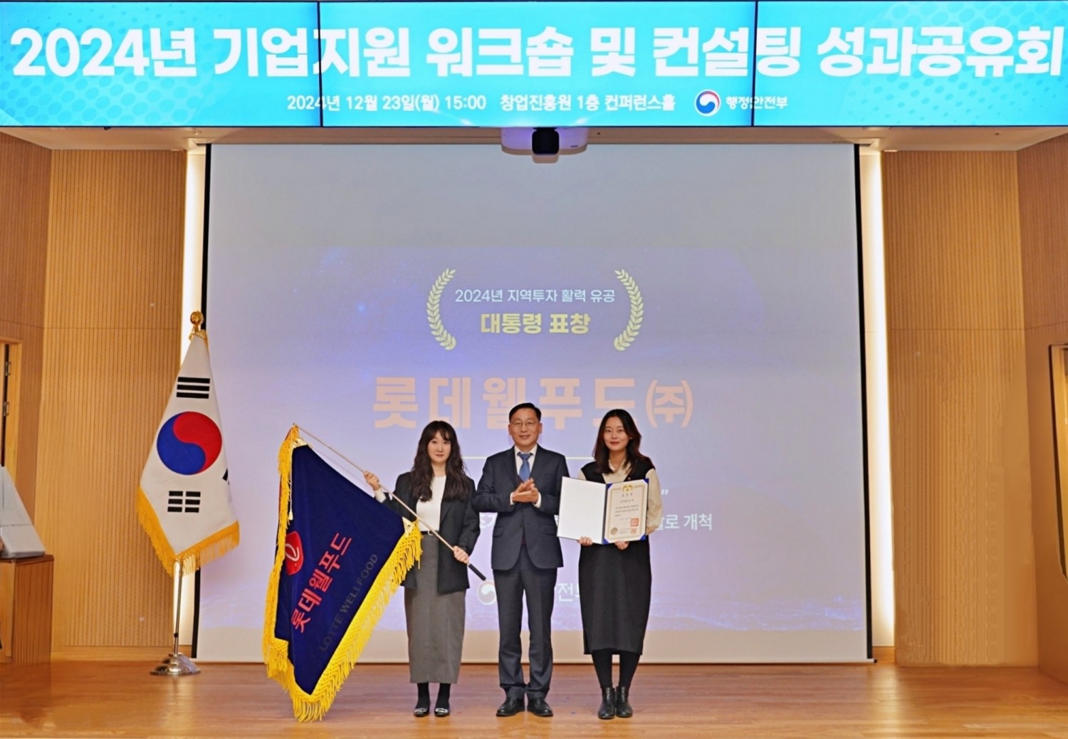 롯데웰푸드, ‘지역투자 활력 유공 대통령 표창’ 수상