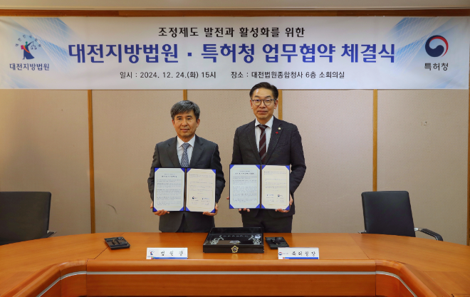 특허청·대전지법 '법원·조정 연계제도' 도입 협약식 전경.(사진=연합뉴스)