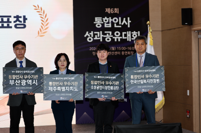 소진공, 인사혁신처 통합인사 성과공유대회 인사혁신처장 표창 수상