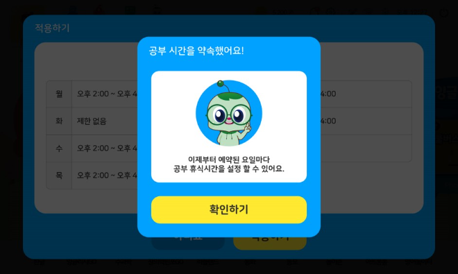 아이스크림에듀 ‘리틀홈런’, 공부시간 관리 기능 도입