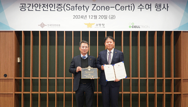 셀트리온, '공간안전∙안전관리 우수연구실’ 인증 동시 획득