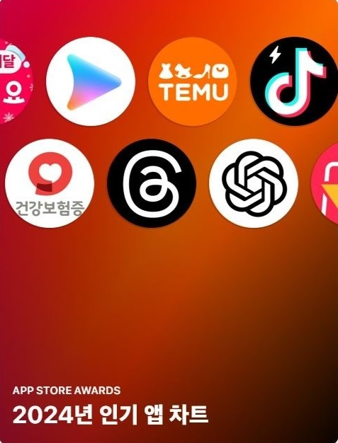 테무, 2024년 애플 최고의 앱으로 선정