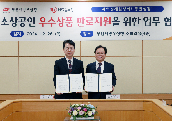 NS홈쇼핑, 지역 소상공인 우수상품 판로지원 위한 업무협약