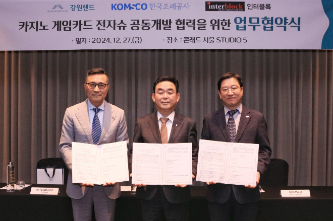 조폐공사, 강원랜드-인터블록과 카지노 기자재 공동개발・판매 업무협약 체결