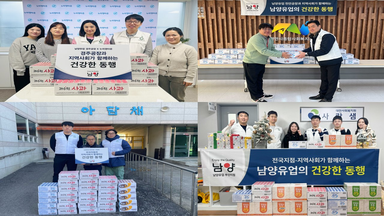 남양유업, 전국 한부모가족시설ㆍ노인복지시설 등에 제품 후원