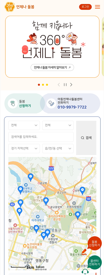 아동 언제나돌봄 플랫폼