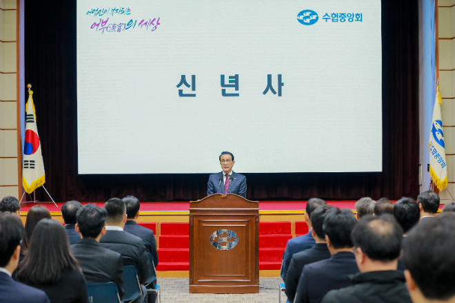 노동진 수협중앙회장이 2일 서울 송파구 본사에서 열린 2025년 시무식에서 '역풍장범(逆風張帆)'의 자세로 상호금융 위기 돌파에 전력을 다하겠다는 새해 포부를 밝히는 신년사를 하고 있다.(사진=수협중앙회)