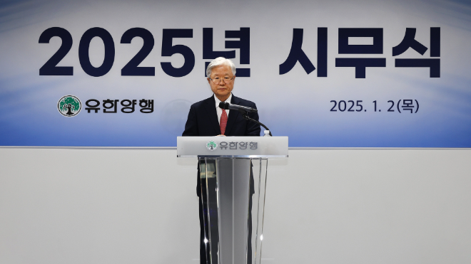 유한양행, 2025년 시무식 개최..."글로벌 50대 제약사 진입 목표"