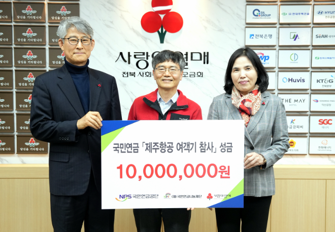 국민연금, 사회복지공동모금회에 1000만원 기탁..."제주항공 여객기 사고 유가족 지원 동참"