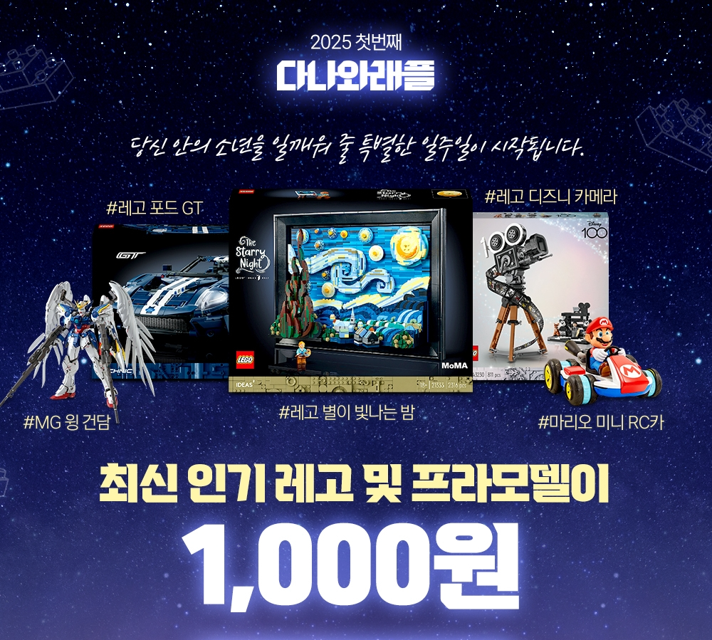 다나와, 키덜트족 위한 추첨 판매 진행