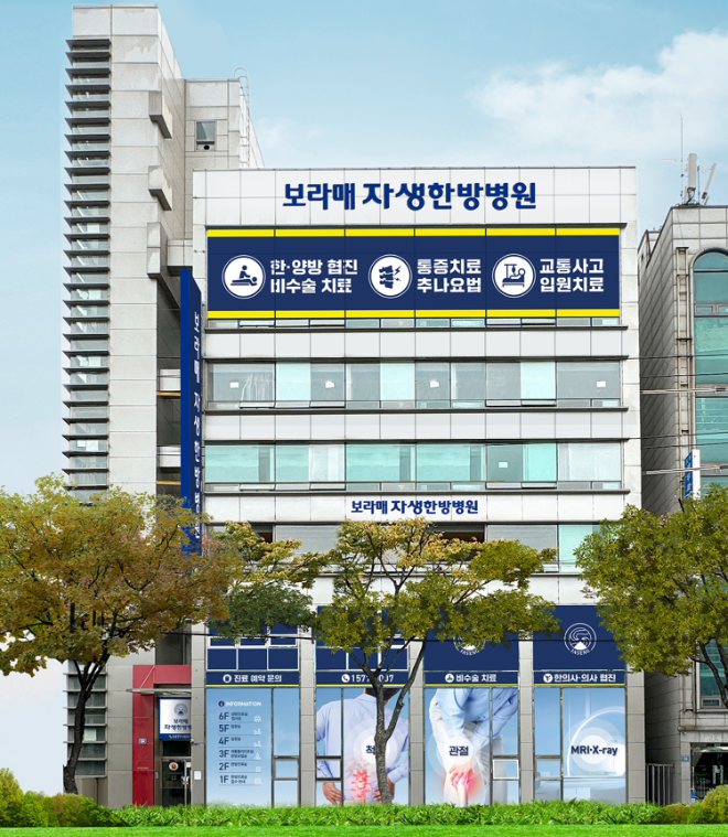 보라매자생한방병원, 동작구에 개원..."서울 서남권 한방치료 시대 개막"