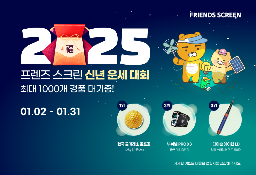 카카오 VX, 역대 최대 규모 ‘프렌즈 스크린 퀀텀(Q)’과 ‘T2’ 통합대회 개최