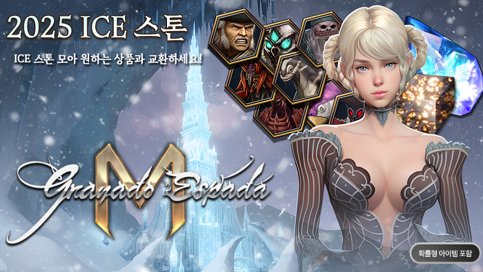 한빛소프트 그라나도 에스파다M, 신년 맞이 '이벤트 던전' 오픈